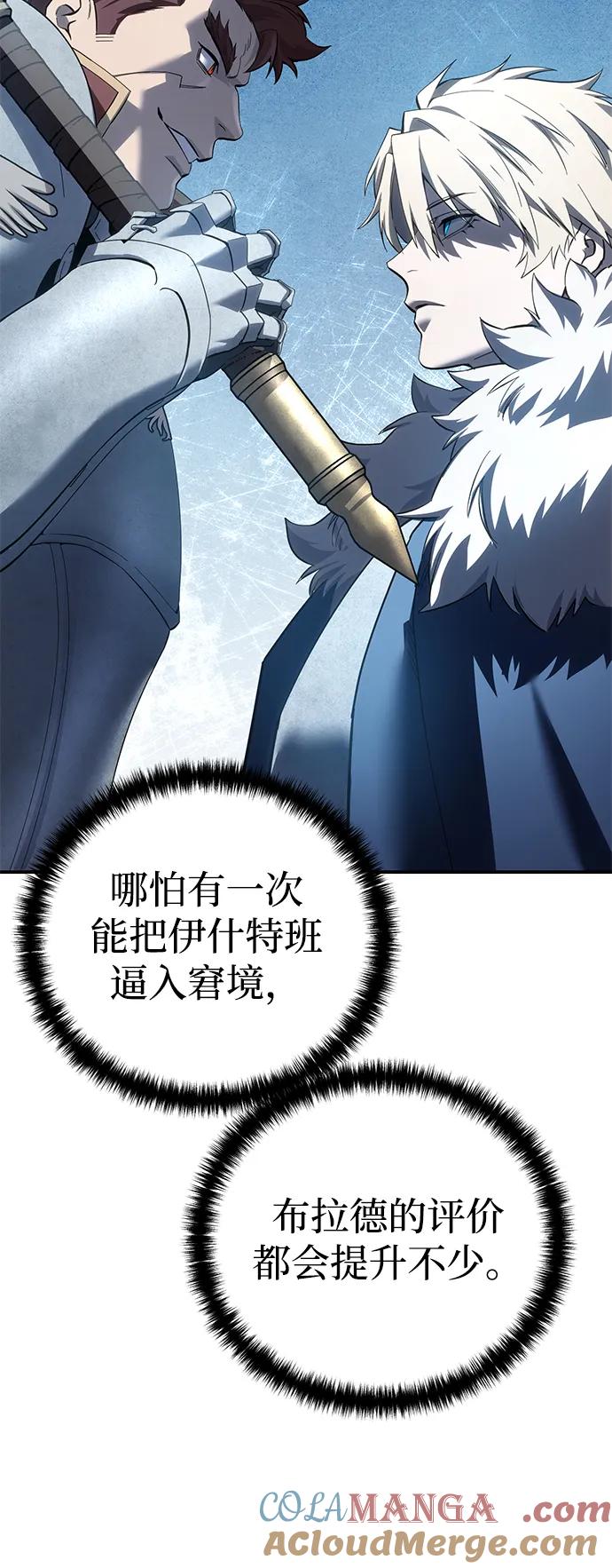 《星剑大师》第84话 第13页