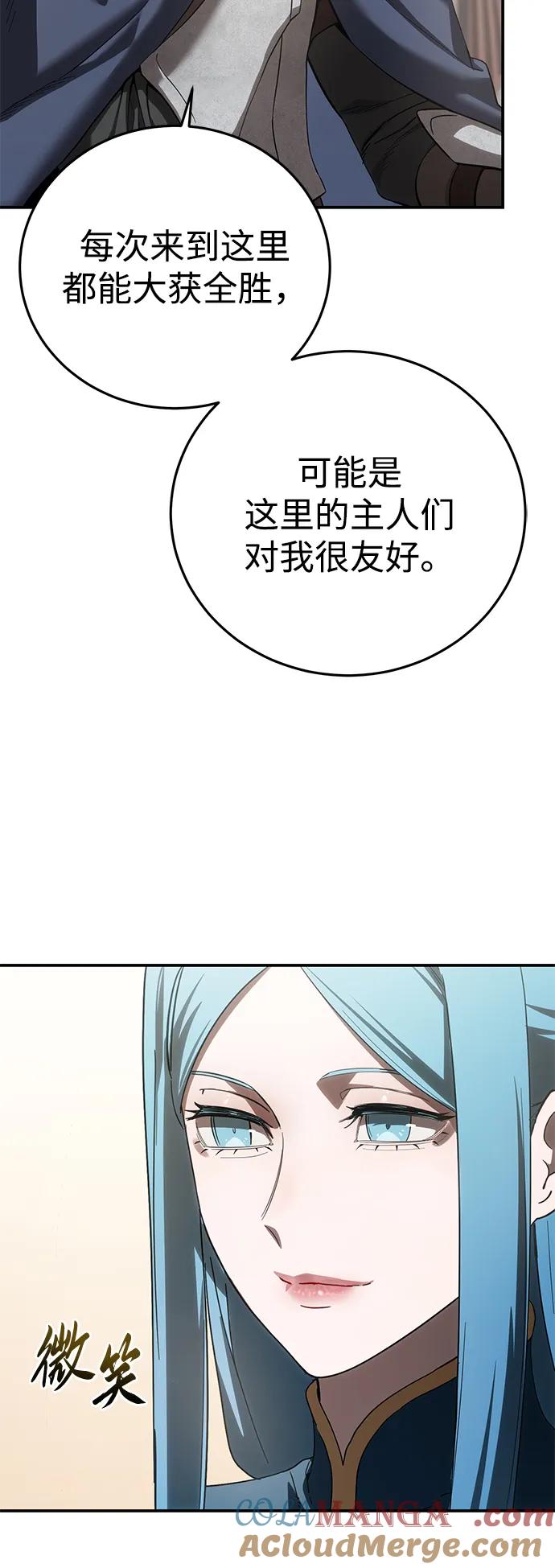 《星剑大师》第84话 第82页