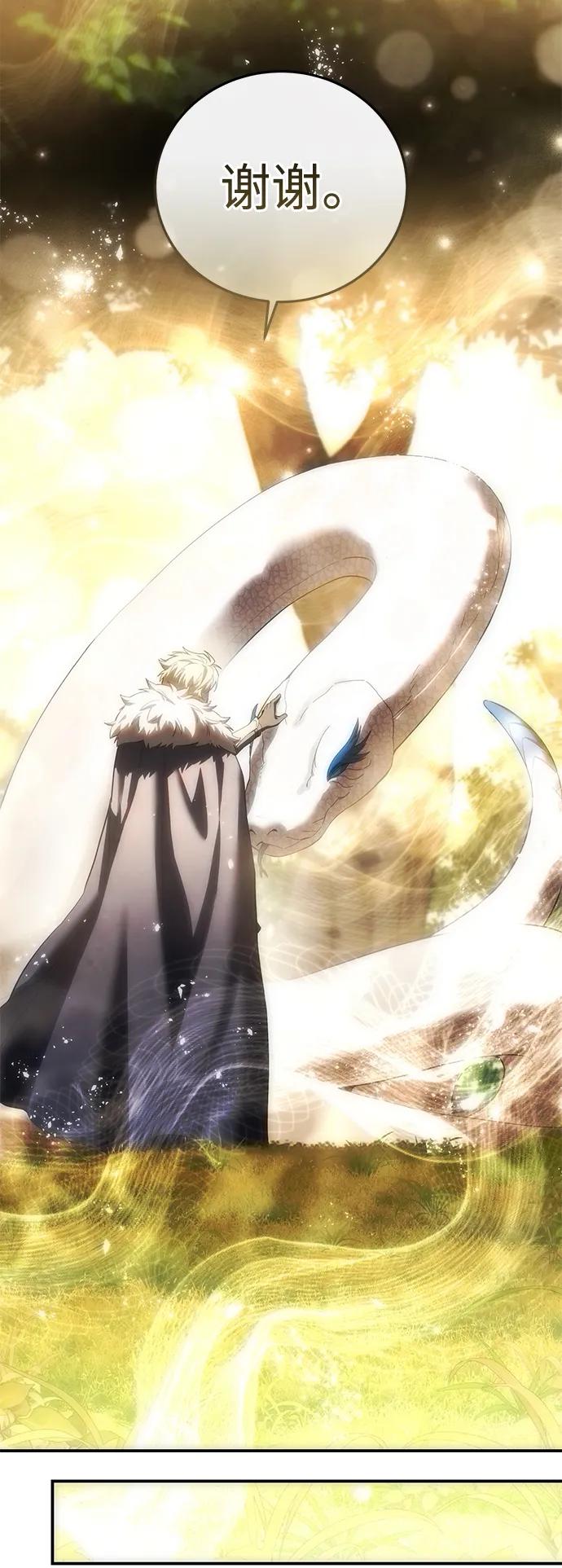 《星剑大师》第84话 第77页