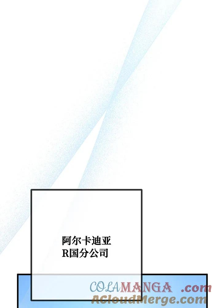 游戏最强搅局者 [第84话] 菜鸟的外交方式（2） 第73页
