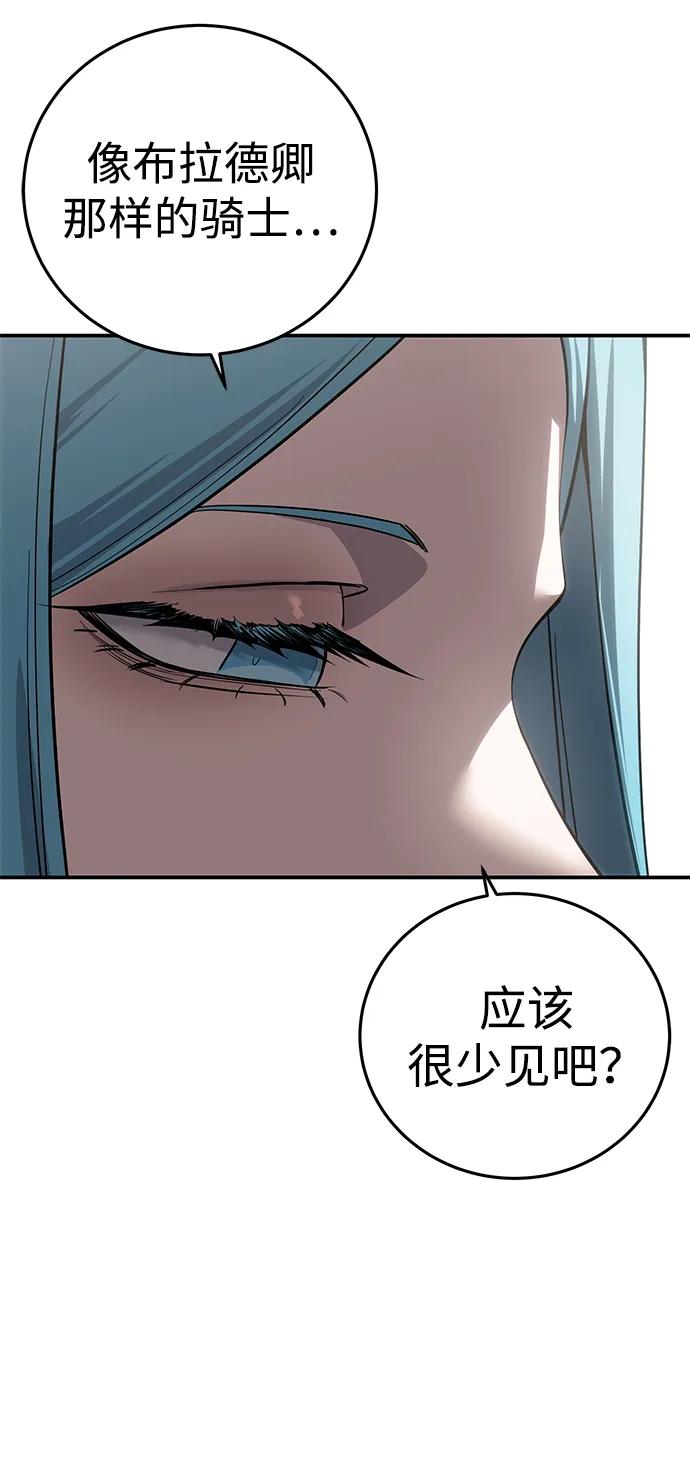 《星剑大师》第84话 第50页