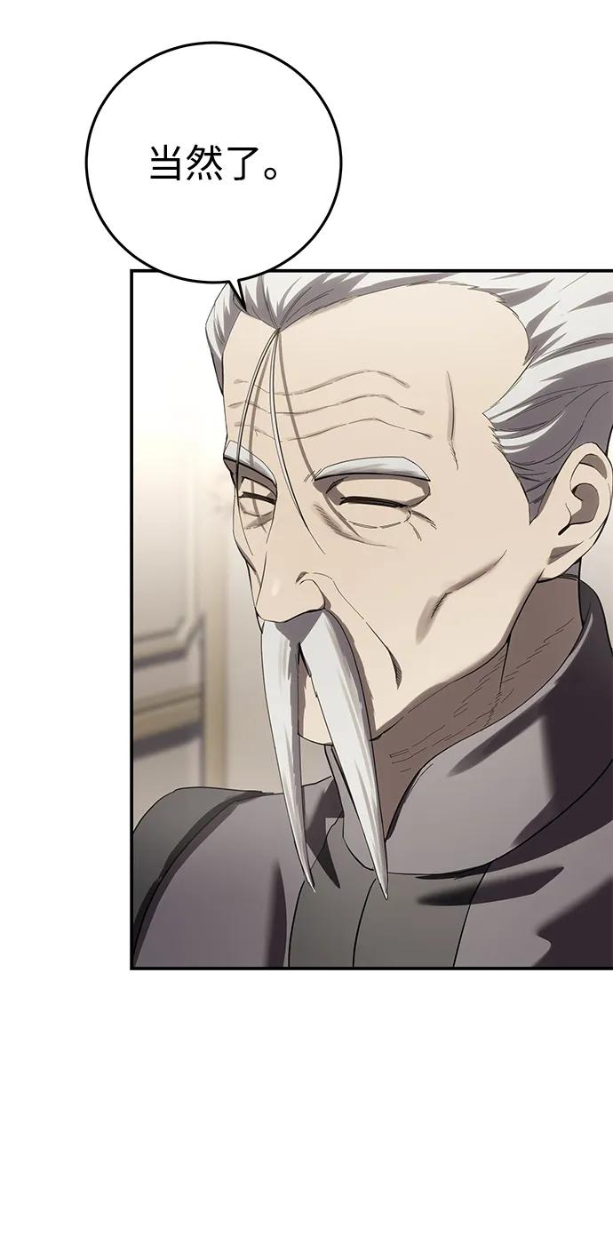 《星剑大师》第84话 第51页