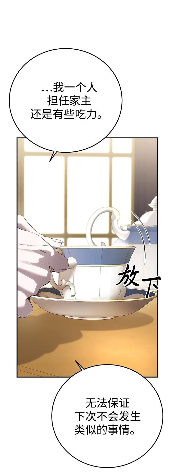 《星剑大师》第84话 第56页