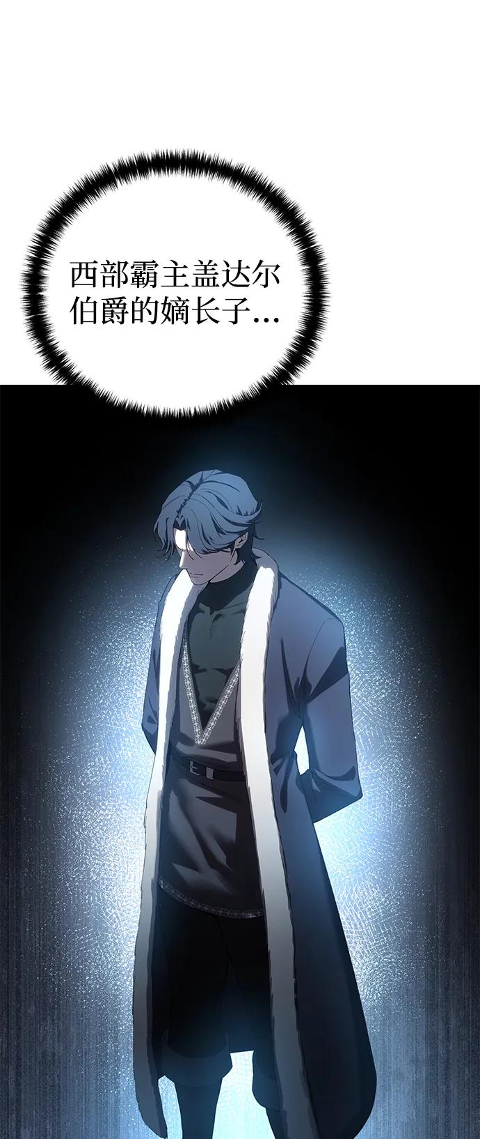 《星剑大师》第84话 第11页