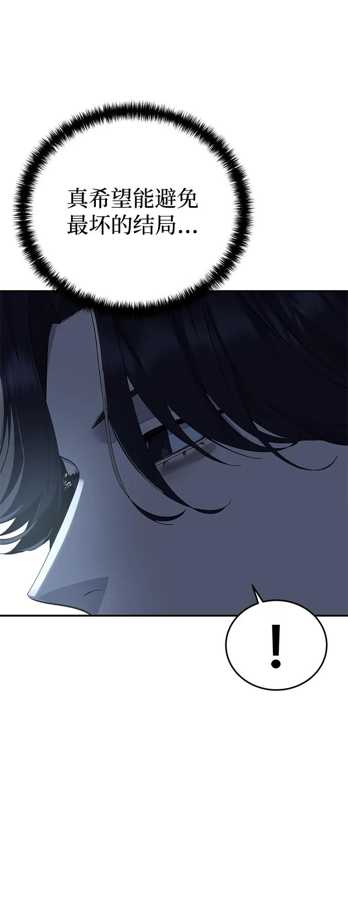 《星剑大师》第84话 第5页