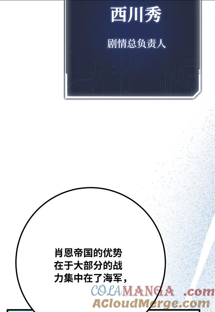 游戏最强搅局者 [第84话] 菜鸟的外交方式（2） 第9页