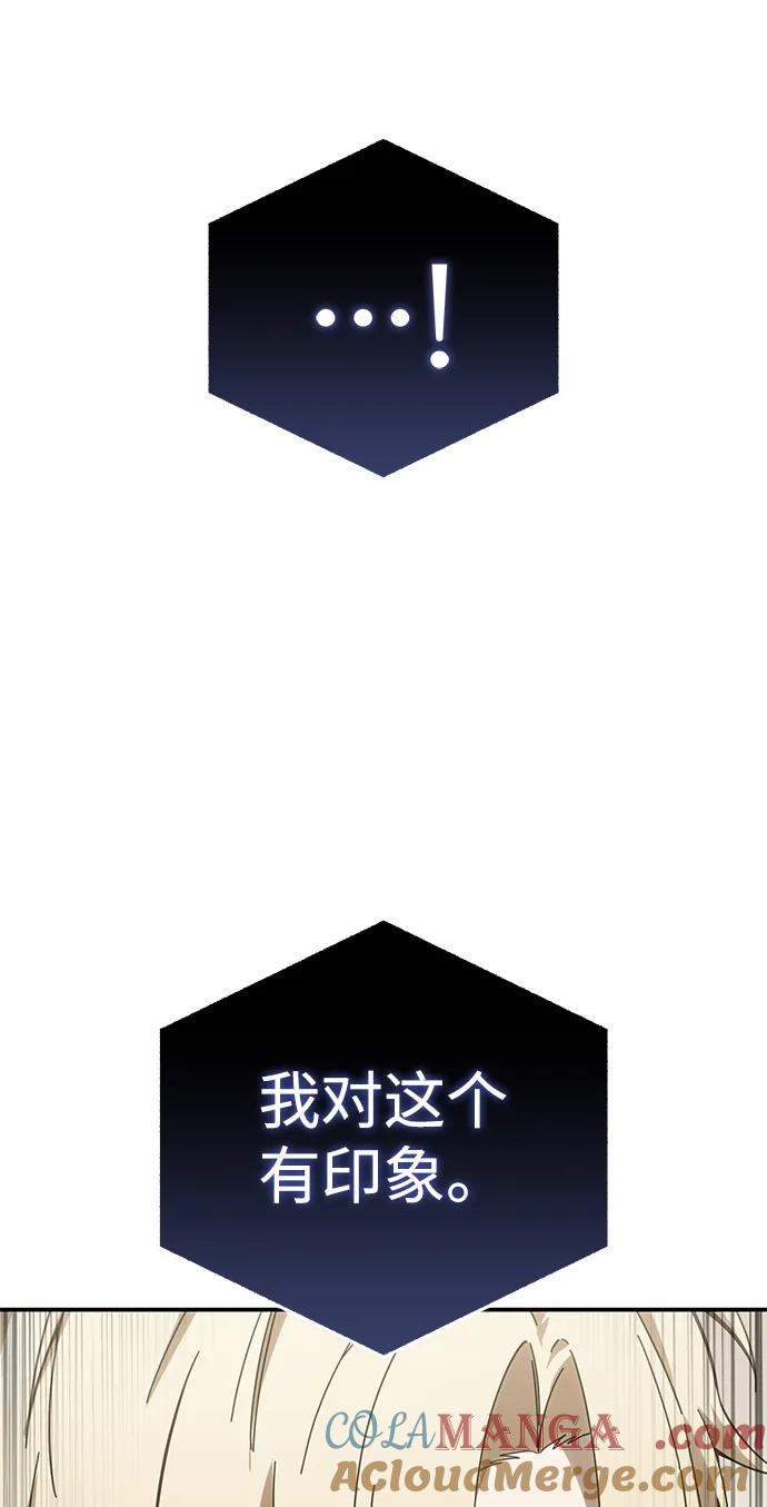 《星剑大师》第84话 第91页