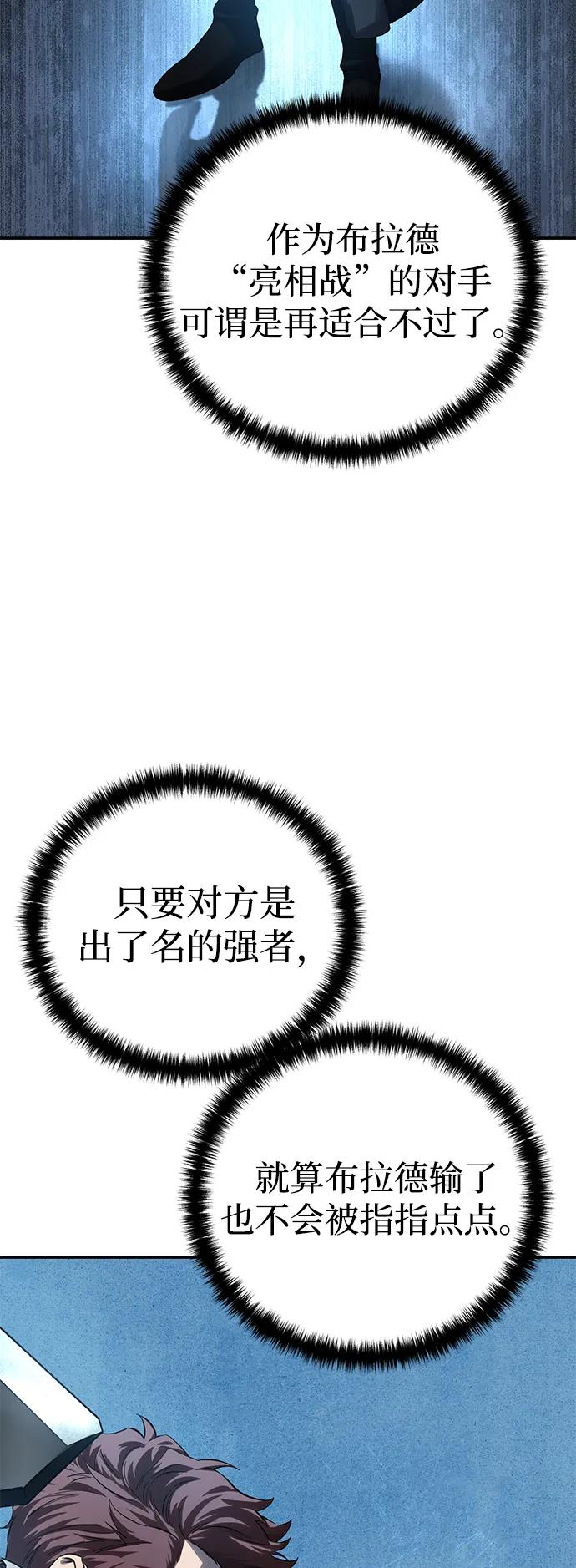 《星剑大师》第84话 第12页