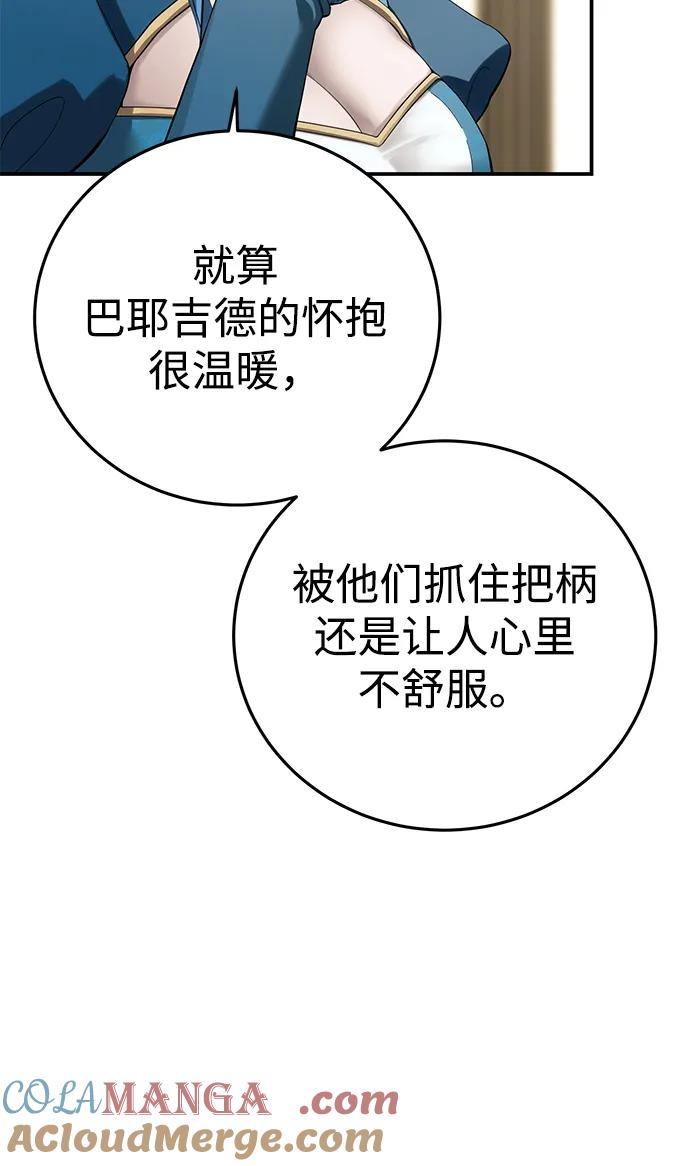 《星剑大师》第84话 第49页