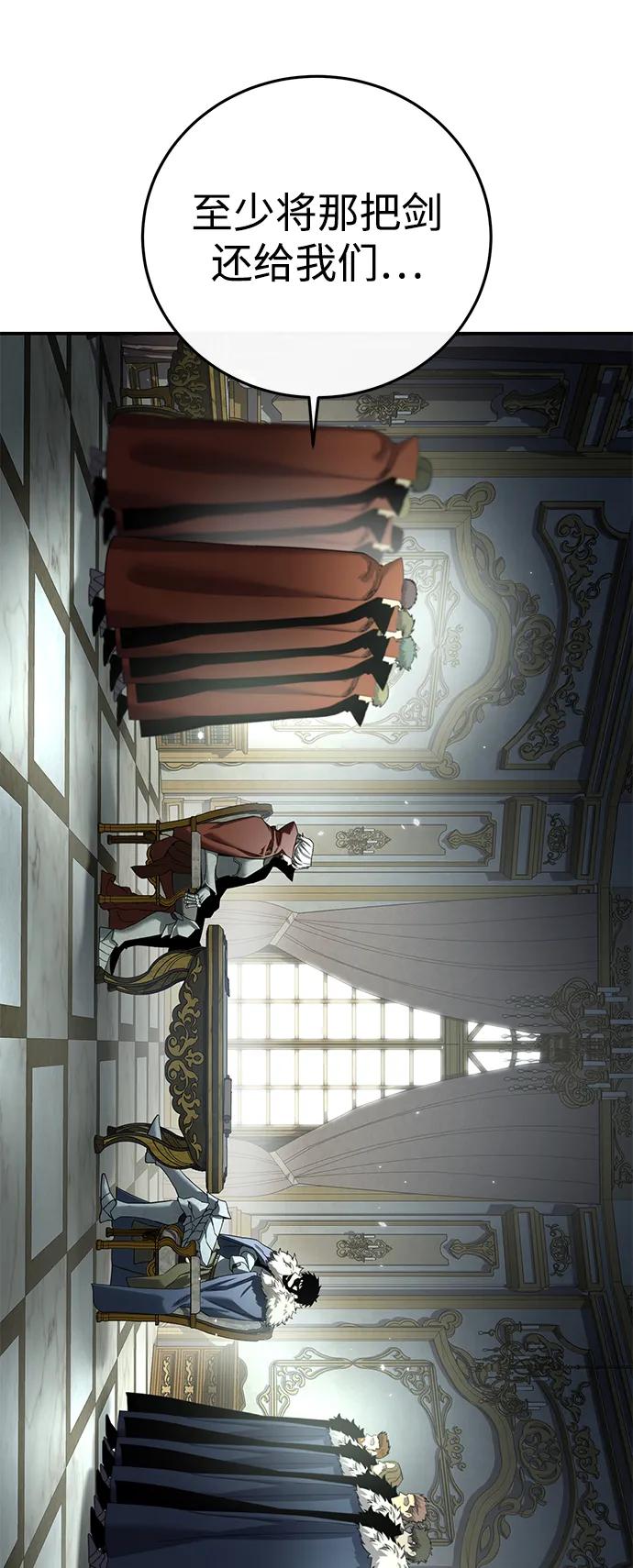 《星剑大师》第84话 第26页