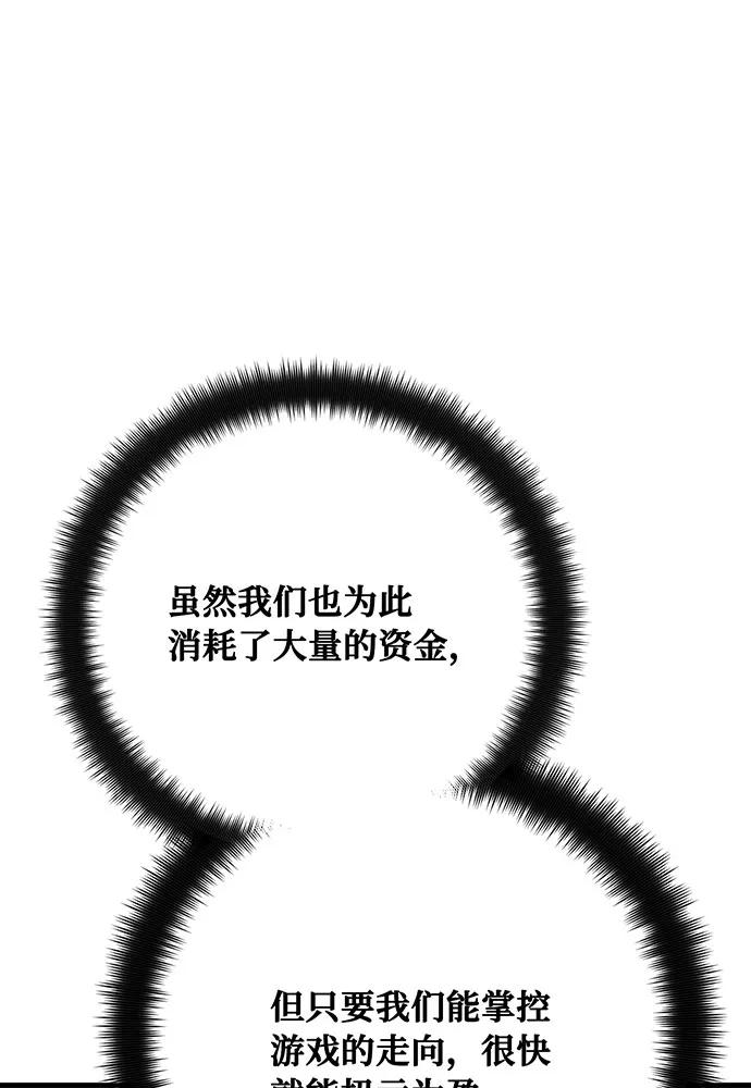 游戏最强搅局者 [第84话] 菜鸟的外交方式（2） 第40页