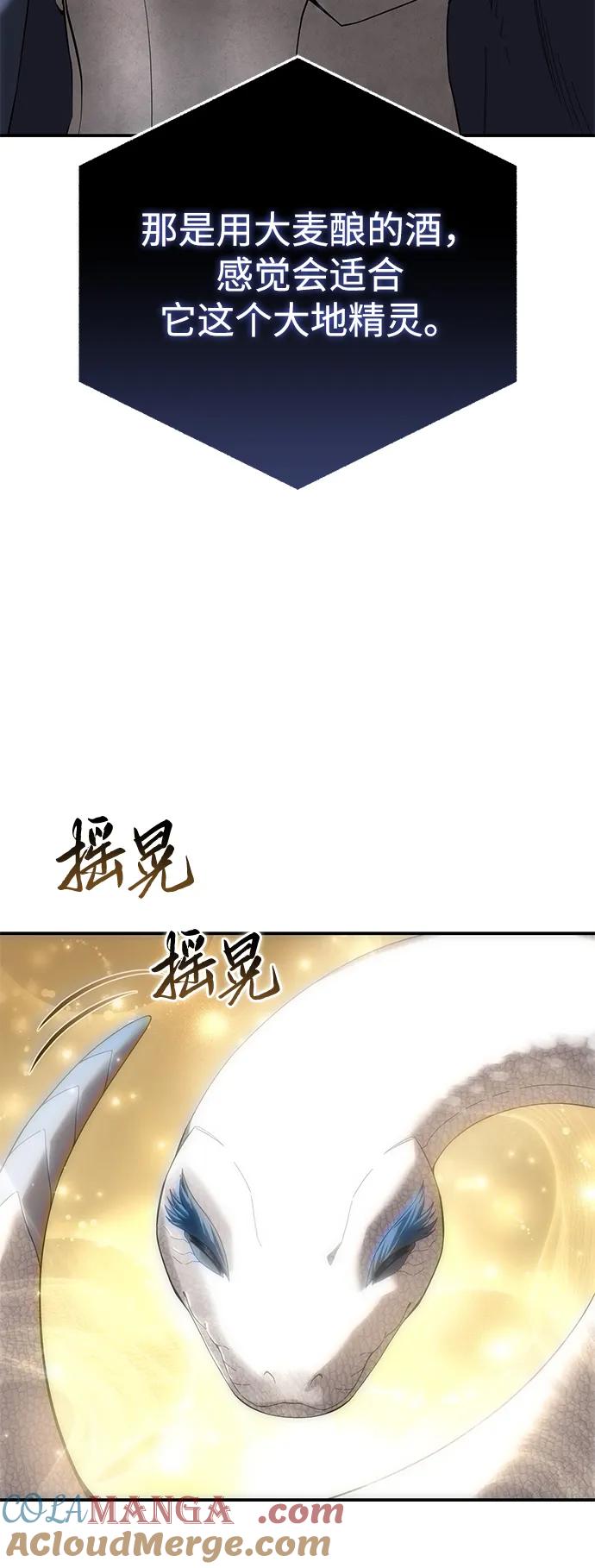 《星剑大师》第84话 第70页
