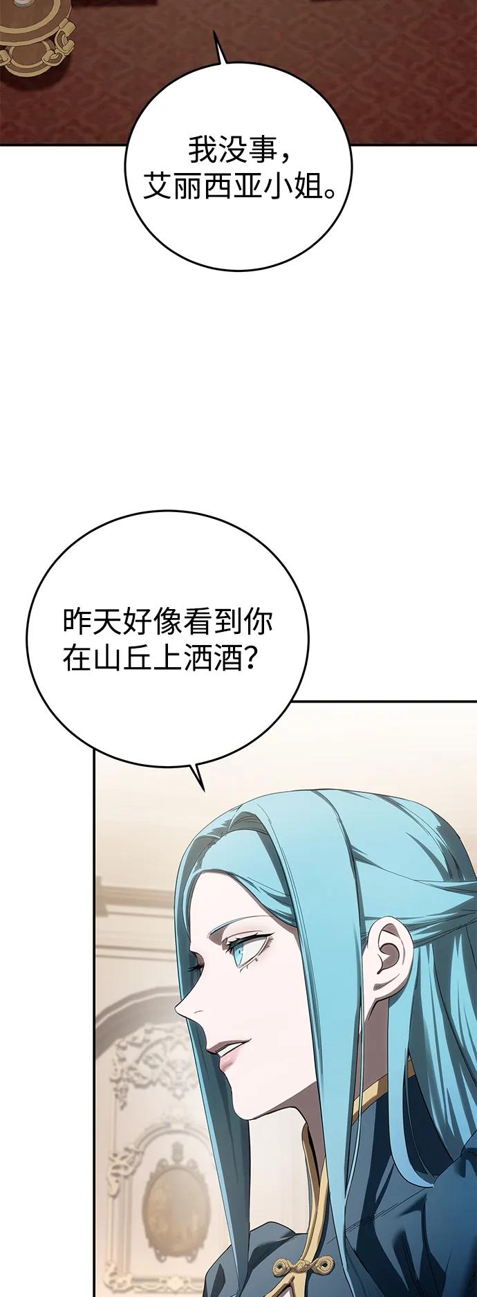 《星剑大师》第84话 第80页