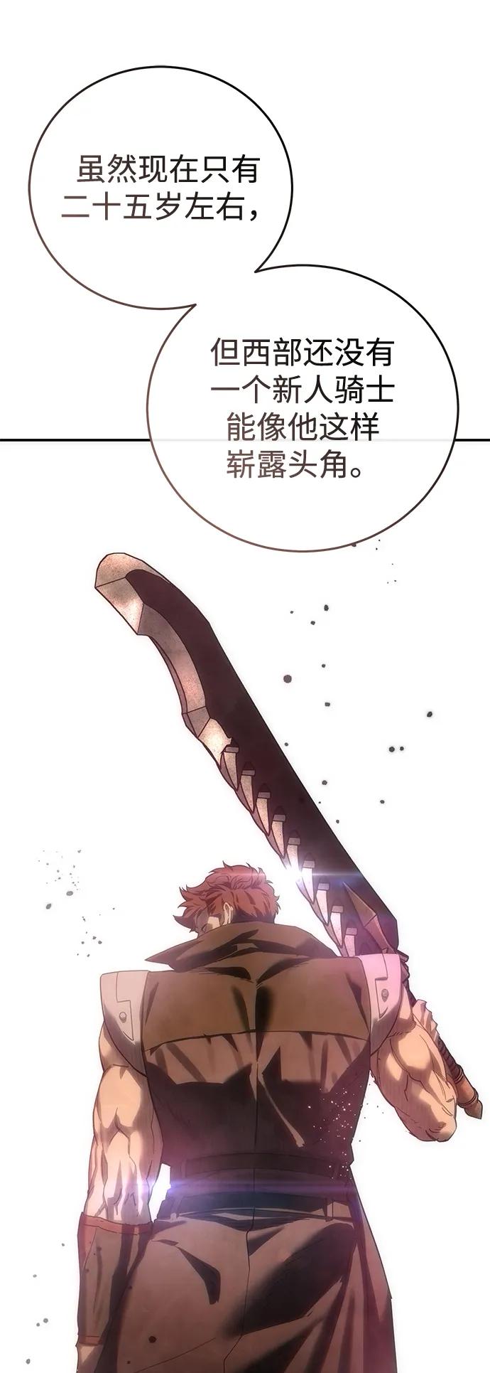《星剑大师》第84话 第8页
