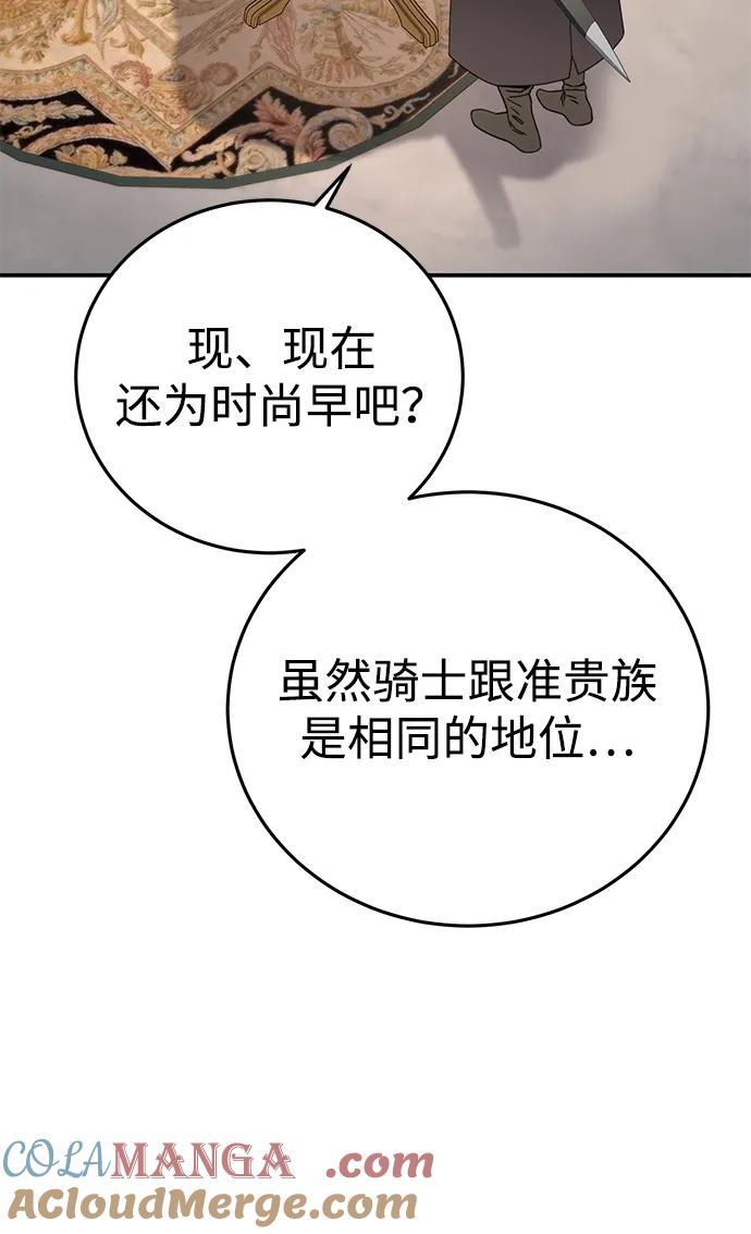 《星剑大师》第84话 第61页