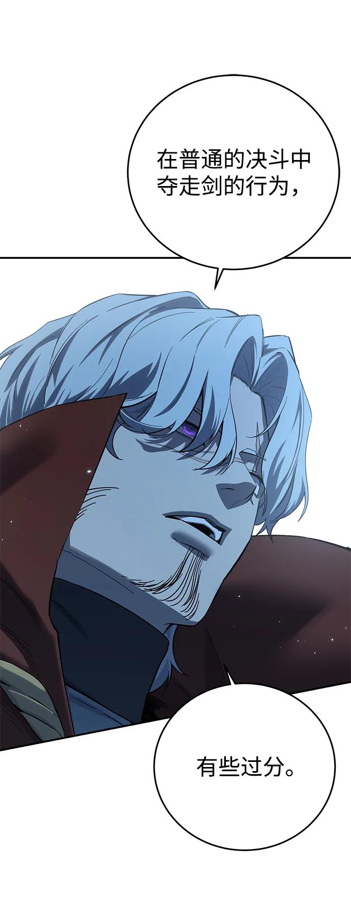 《星剑大师》第84话 第29页
