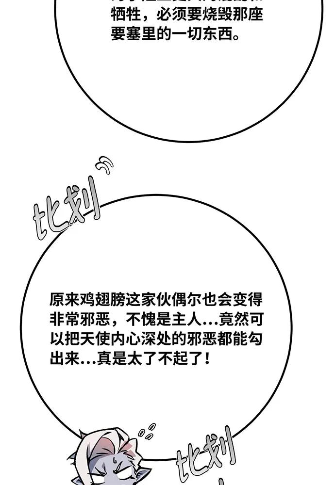 游戏最强搅局者 [第85话] 新大陆登陆作战（1） 第123页