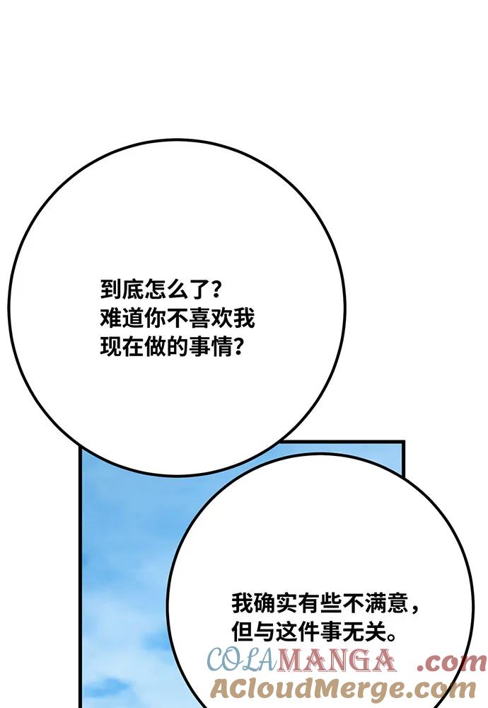 游戏最强搅局者 [第85话] 新大陆登陆作战（1） 第105页