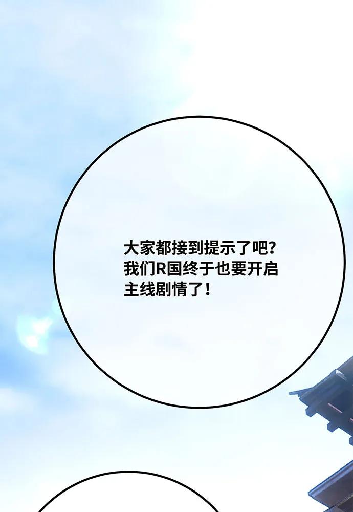 游戏最强搅局者 [第85话] 新大陆登陆作战（1） 第4页