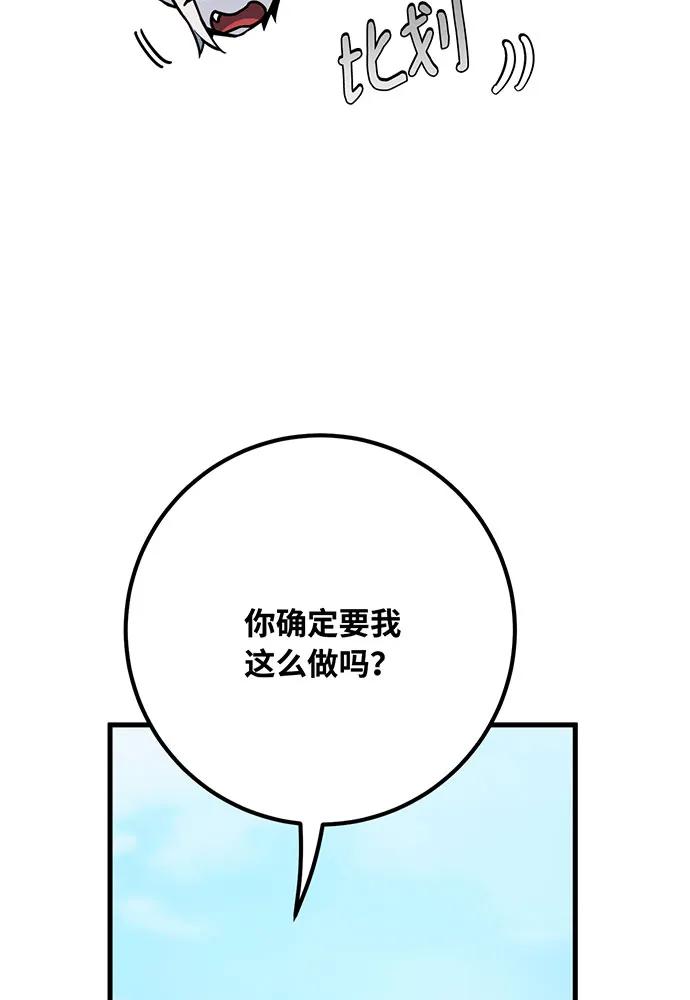 游戏最强搅局者 [第85话] 新大陆登陆作战（1） 第124页