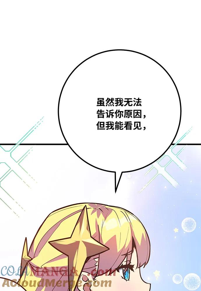 游戏最强搅局者 [第85话] 新大陆登陆作战（1） 第121页