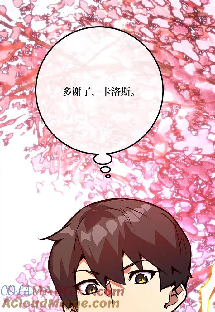 游戏最强搅局者 [第86话] 新大陆登陆作战（2） 第133页