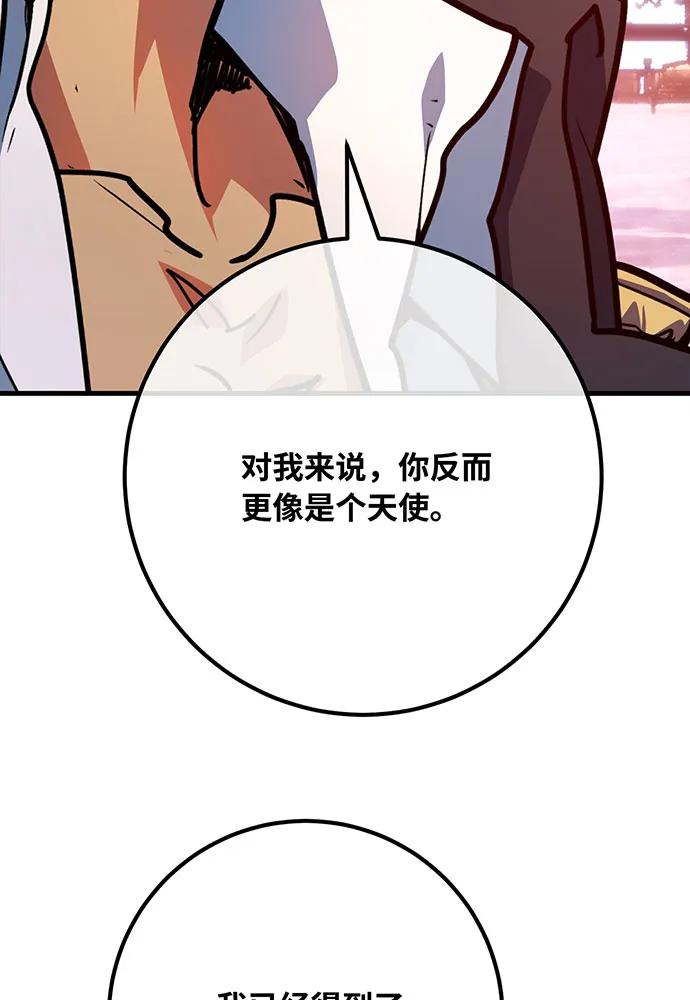 游戏最强搅局者 [第86话] 新大陆登陆作战（2） 第127页