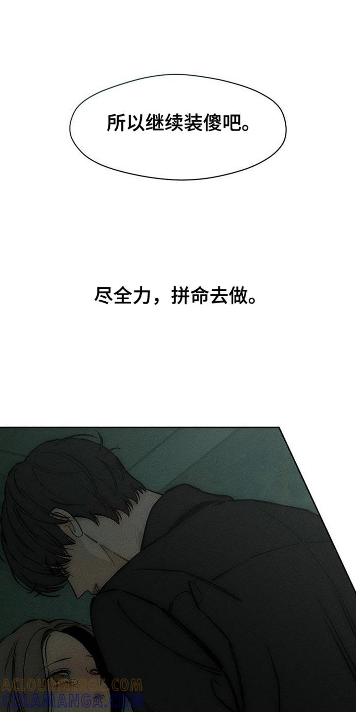 枯萎的花伤心的泪 第87章：无法回答 第21页