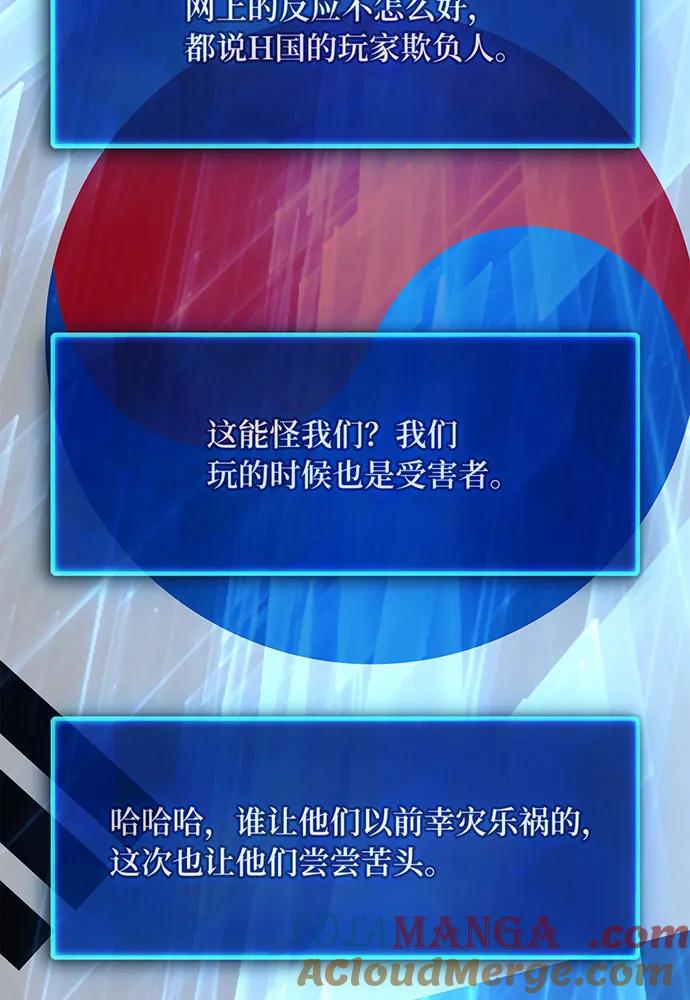 游戏最强搅局者 [第86话] 新大陆登陆作战（2） 第69页