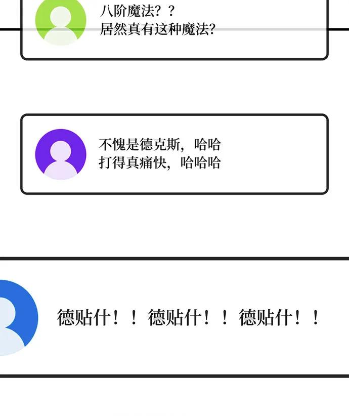 游戏最强搅局者 [第86话] 新大陆登陆作战（2） 第43页