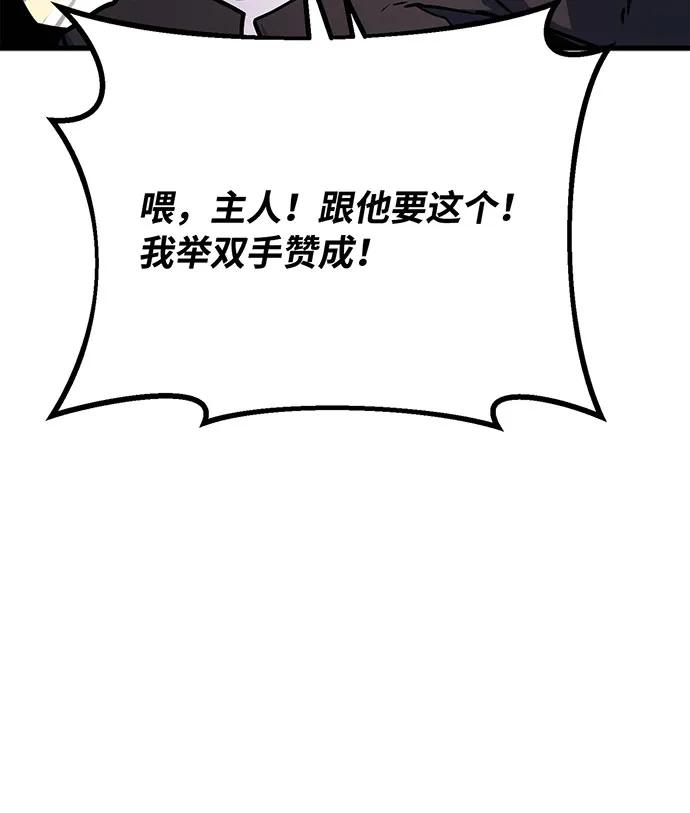 游戏最强搅局者 [第86话] 新大陆登陆作战（2） 第122页