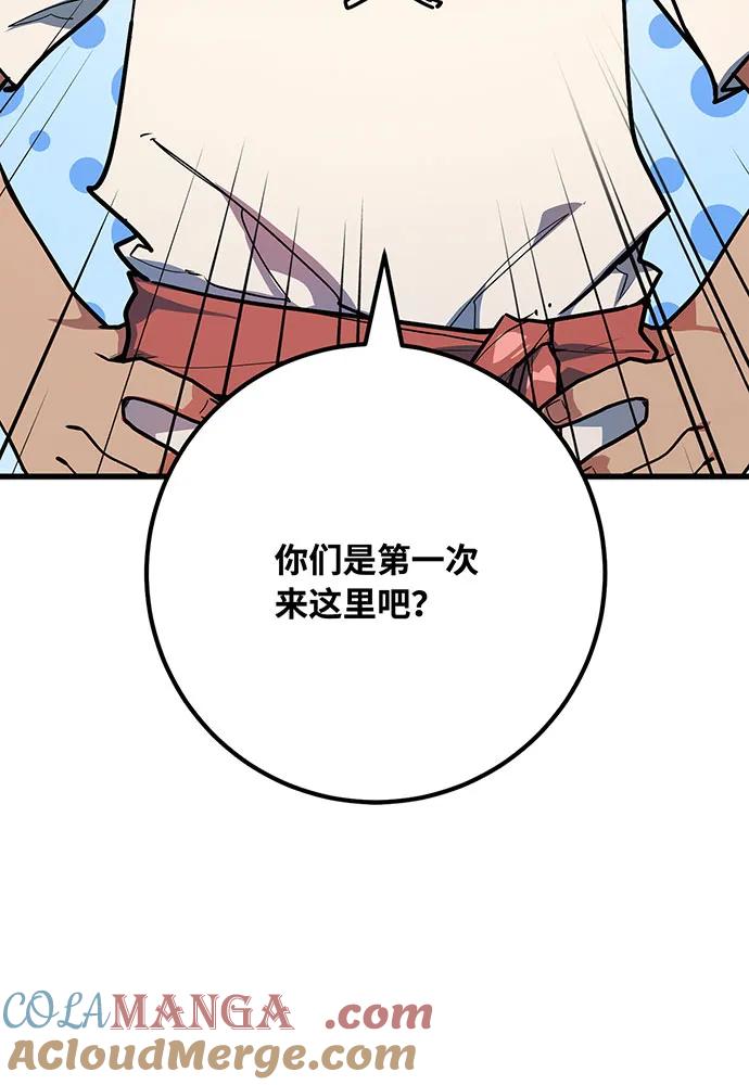 游戏最强搅局者 [第86话] 新大陆登陆作战（2） 第149页