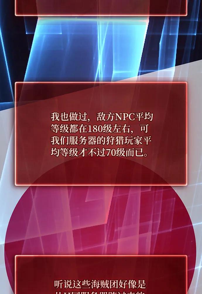 游戏最强搅局者 [第86话] 新大陆登陆作战（2） 第66页