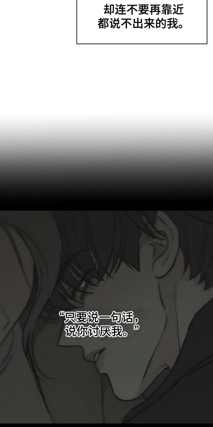 枯萎的花伤心的泪 第87章：无法回答 第32页