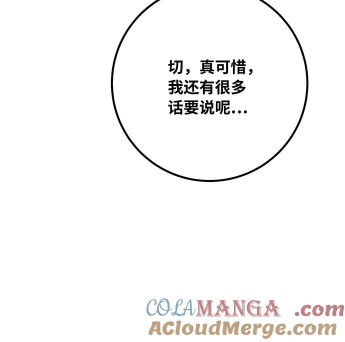 游戏最强搅局者 [第86话] 新大陆登陆作战（2） 第157页