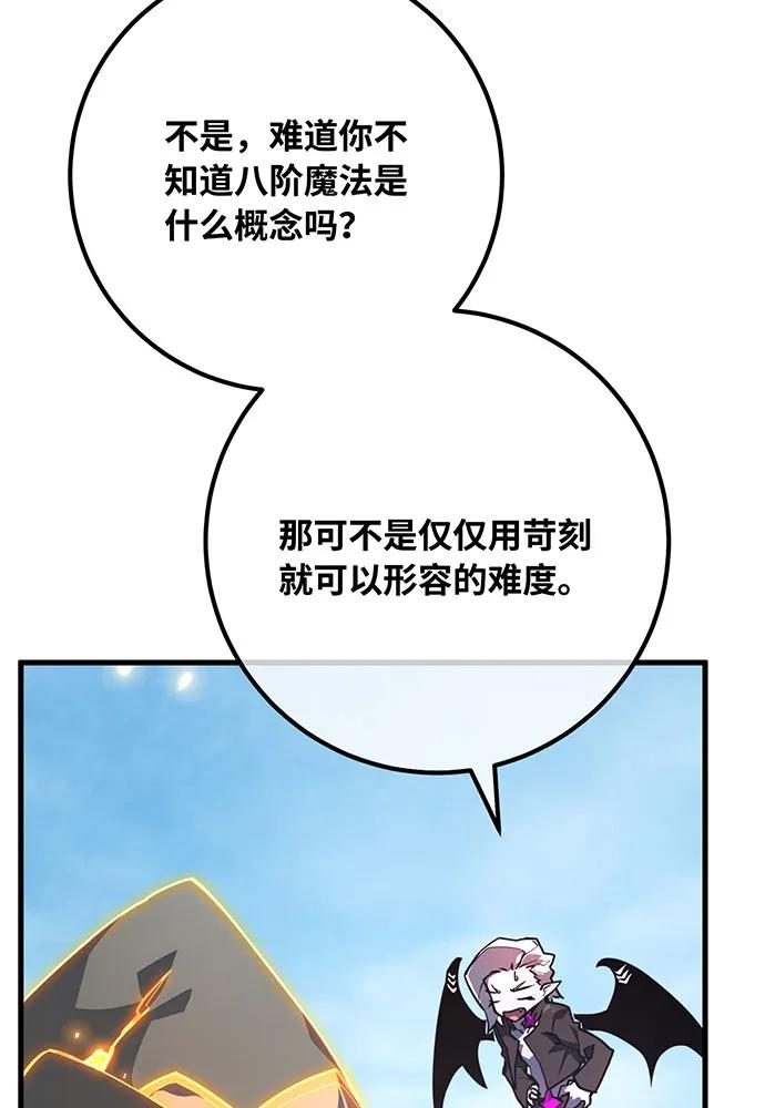 游戏最强搅局者 [第86话] 新大陆登陆作战（2） 第19页
