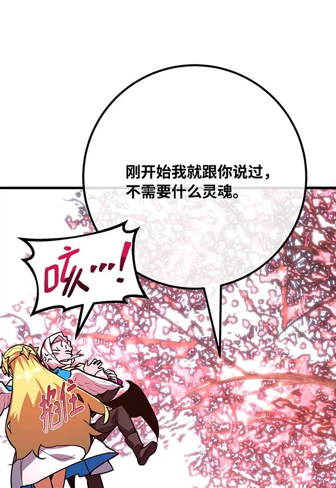 游戏最强搅局者 [第86话] 新大陆登陆作战（2） 第123页