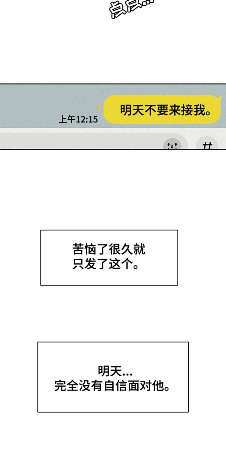 枯萎的花伤心的泪 第87章：无法回答 第30页
