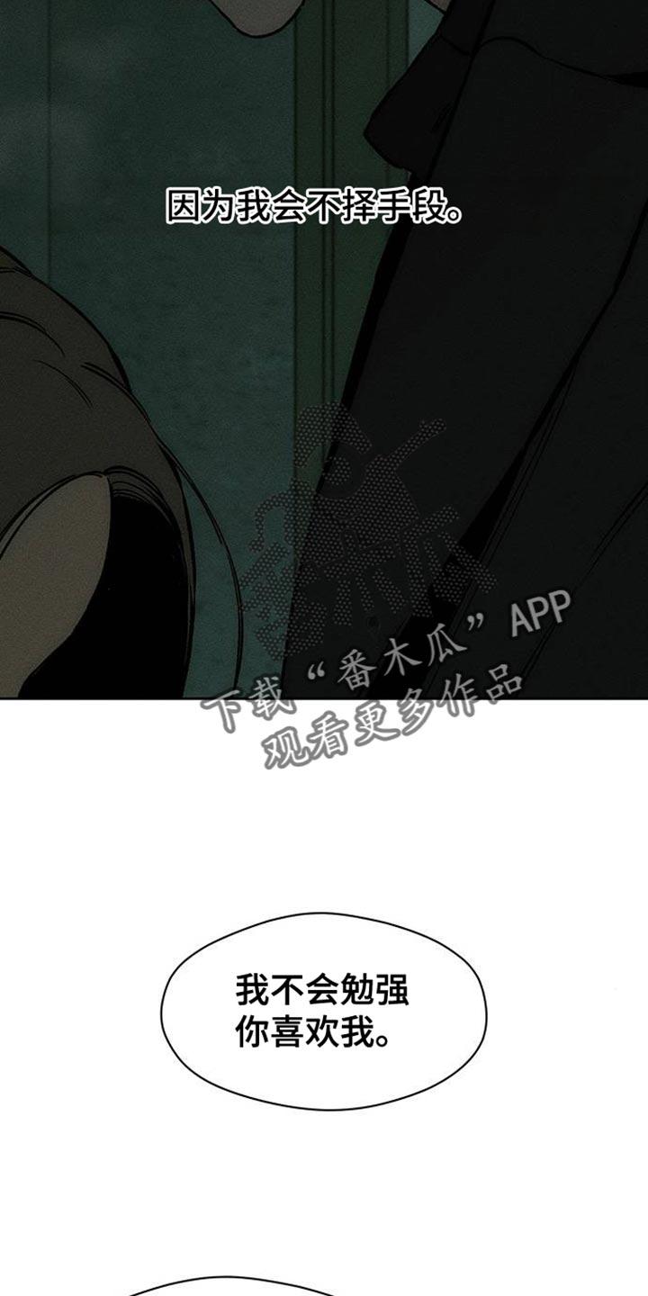 枯萎的花伤心的泪 第87章：无法回答 第24页