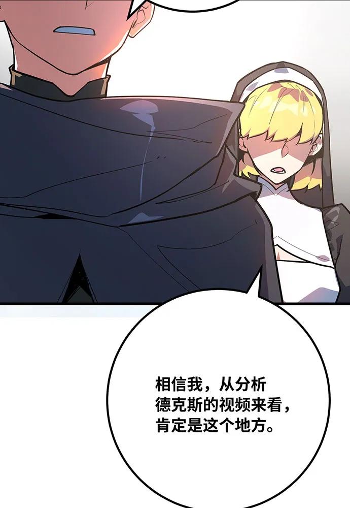 游戏最强搅局者 [第86话] 新大陆登陆作战（2） 第138页