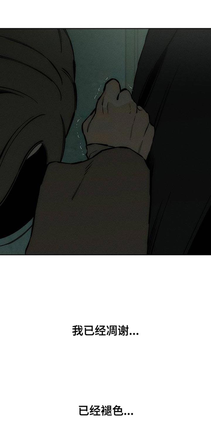 枯萎的花伤心的泪 第87章：无法回答 第12页