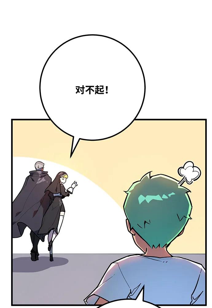 游戏最强搅局者 [第86话] 新大陆登陆作战（2） 第156页