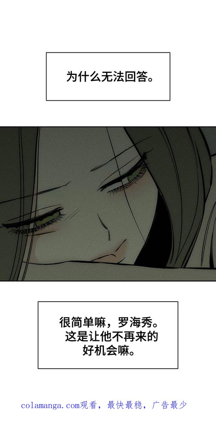 枯萎的花伤心的泪 第87章：无法回答 第34页