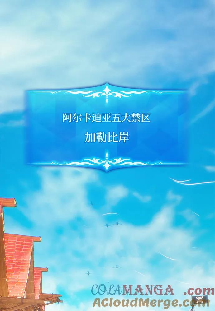 游戏最强搅局者 [第86话] 新大陆登陆作战（2） 第141页