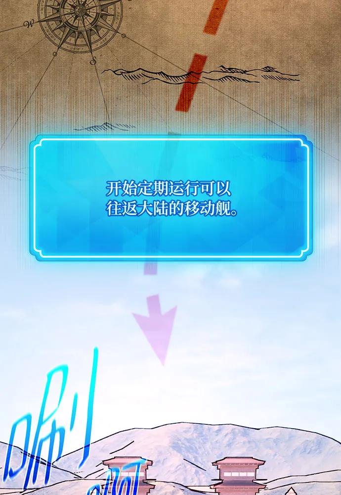 游戏最强搅局者 [第86话] 新大陆登陆作战（2） 第95页