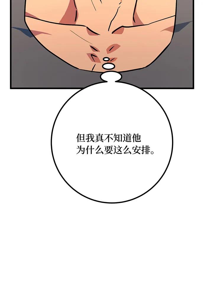 游戏最强搅局者 [第86话] 新大陆登陆作战（2） 第168页