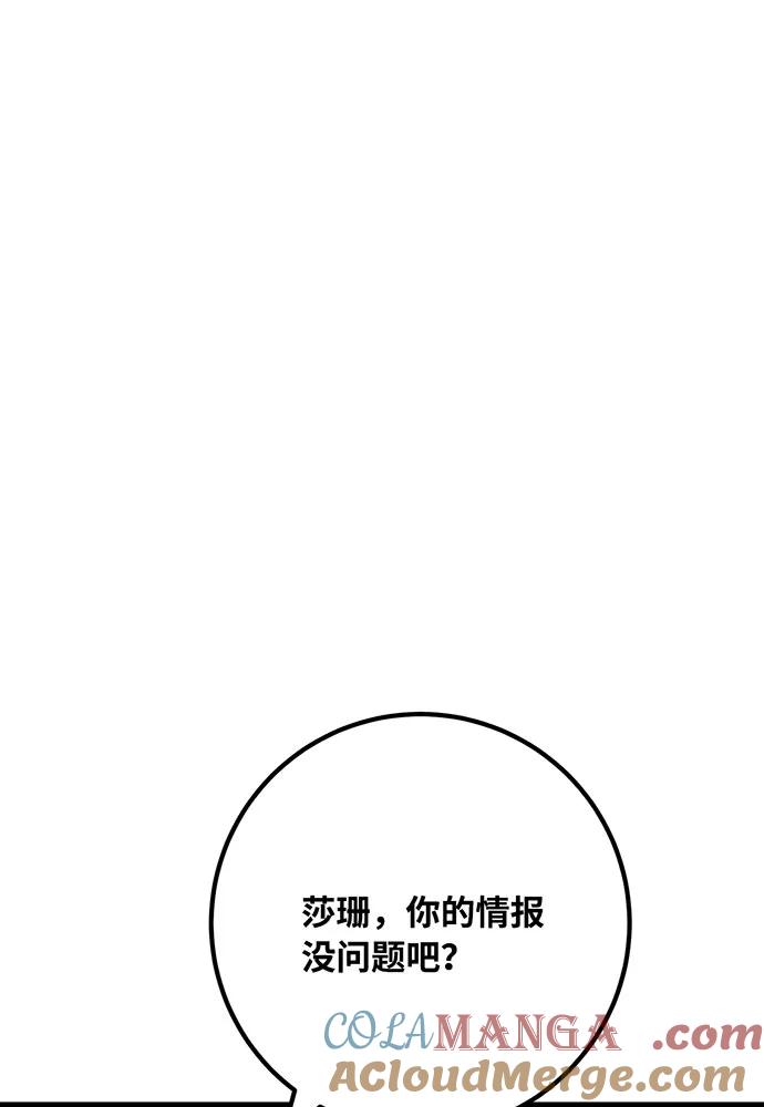 游戏最强搅局者 [第86话] 新大陆登陆作战（2） 第137页
