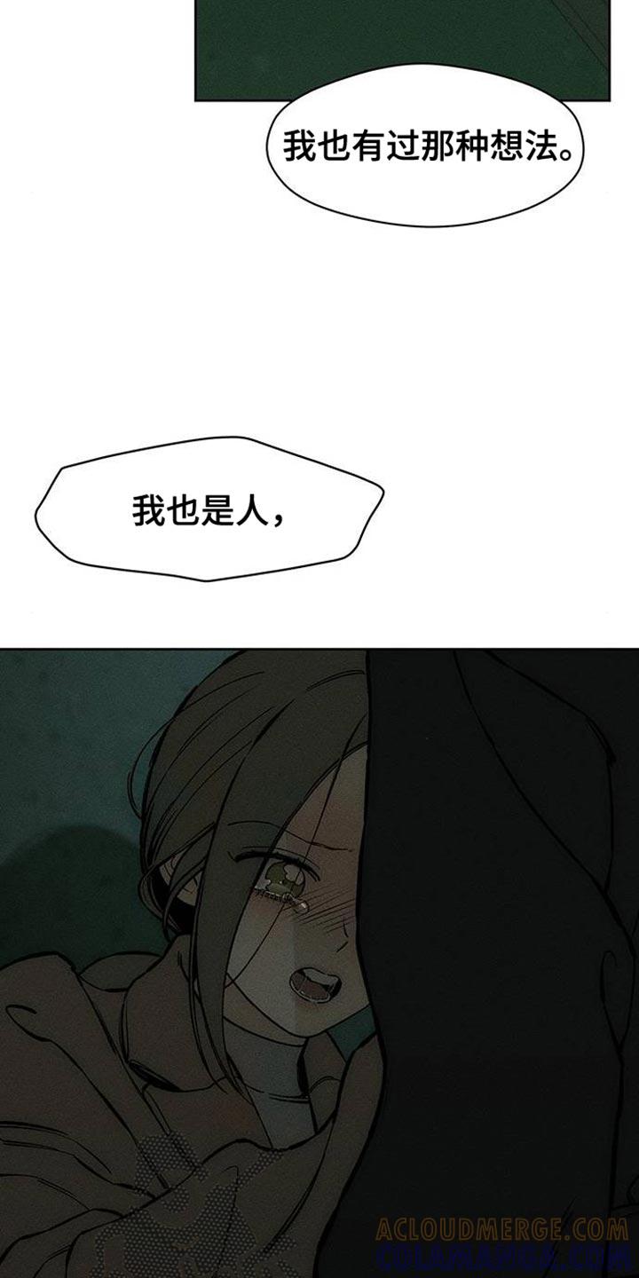 枯萎的花伤心的泪 第87章：无法回答 第9页