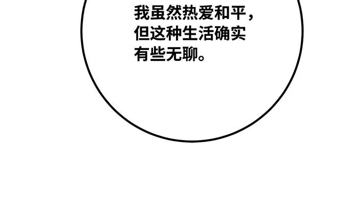游戏最强搅局者 [第87话] 杀死巨龙（1） 第58页