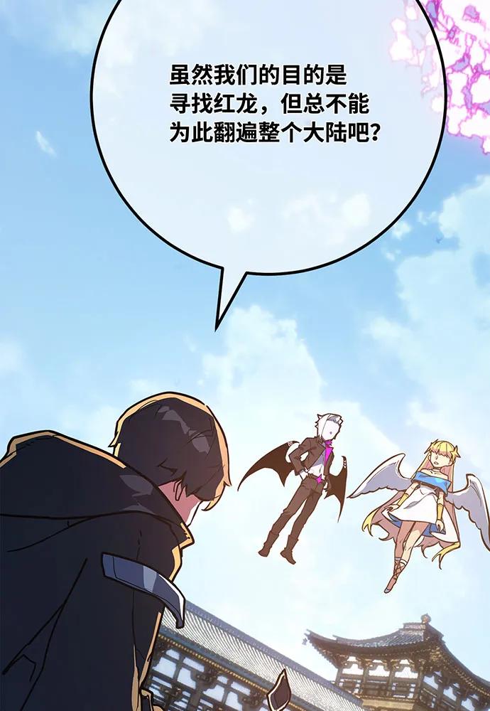 游戏最强搅局者 [第87话] 杀死巨龙（1） 第120页